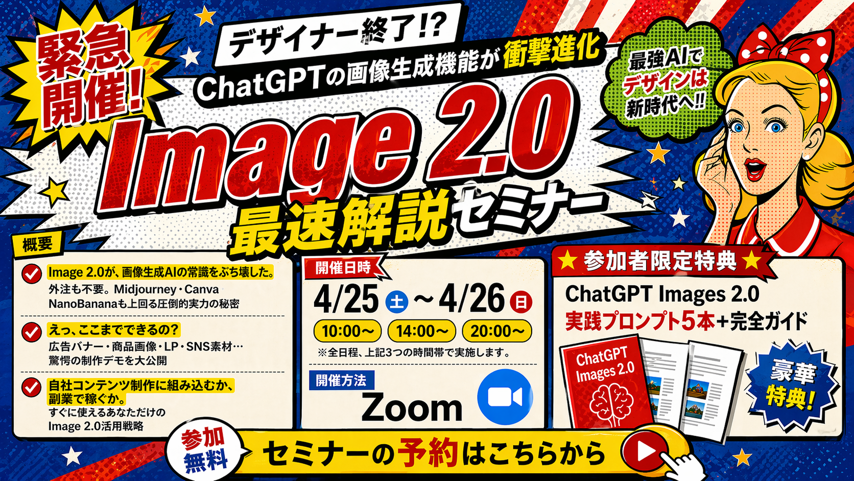 Image 2.0最速解説セミナー